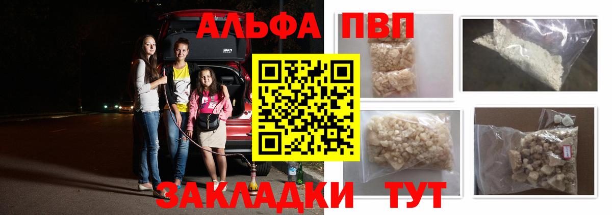 А ПВП Crystall  Вход с VPN  Первоуральск  Alpha PVP VHQ  Alpha-PVP Crystall 