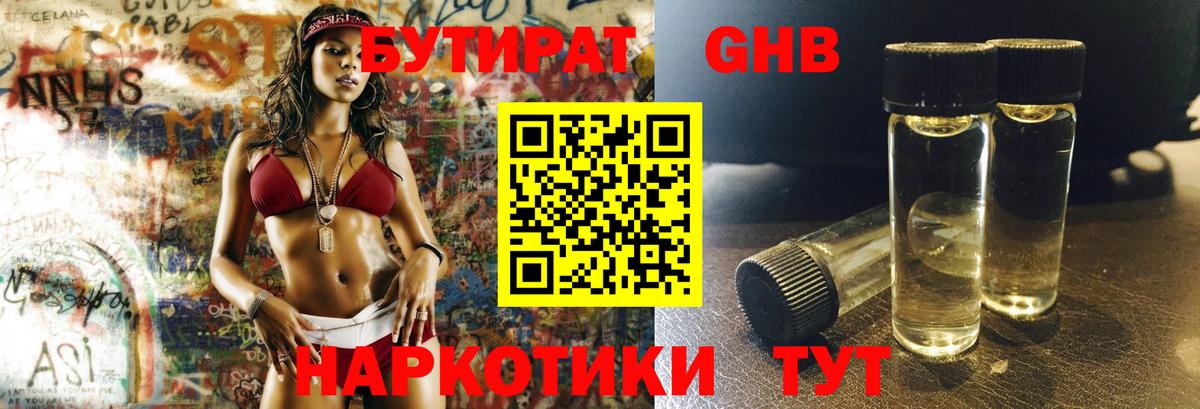 Бутират вода Первоуральск