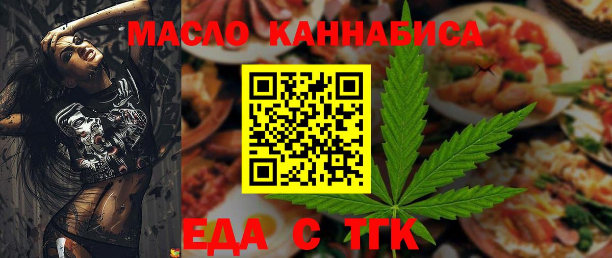 Еда ТГК марихуана  Вход с VPN  Первоуральск 