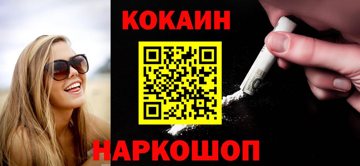 Cocaine Эквадор  Вход с VPN  Первоуральск  КОКАИН VHQ 