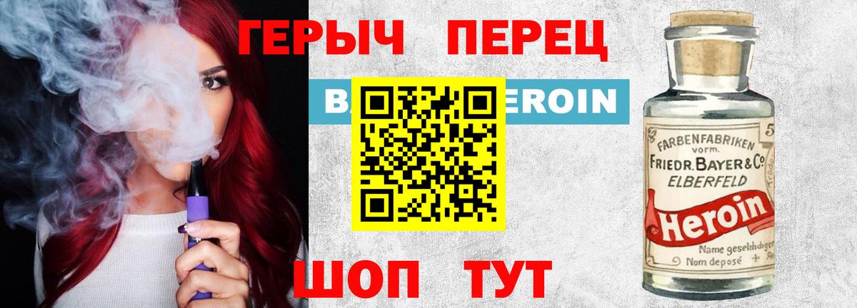 Героин Heroin Первоуральск