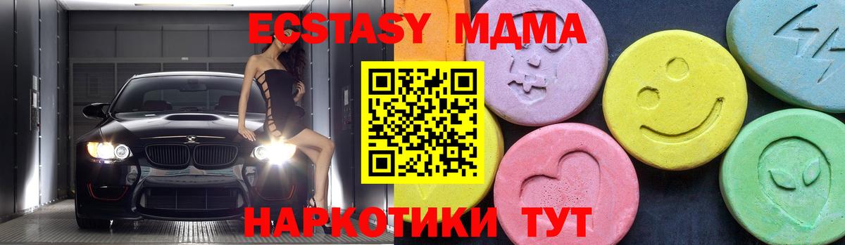Первоуральск  MDMA кристаллы  MDMA  Вход с VPN 