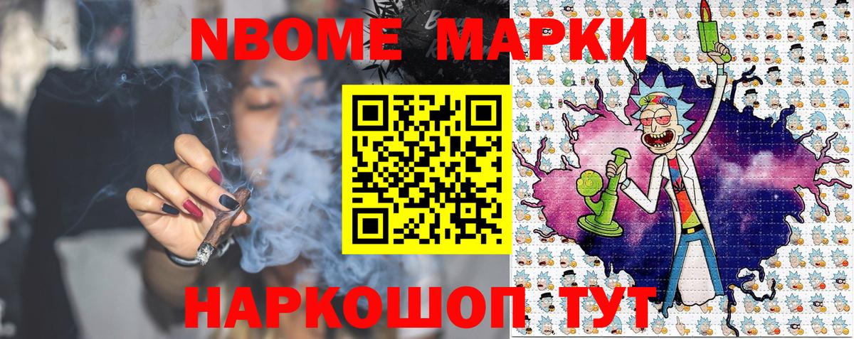 Марки 25I-NBOMe 1,5мг Первоуральск